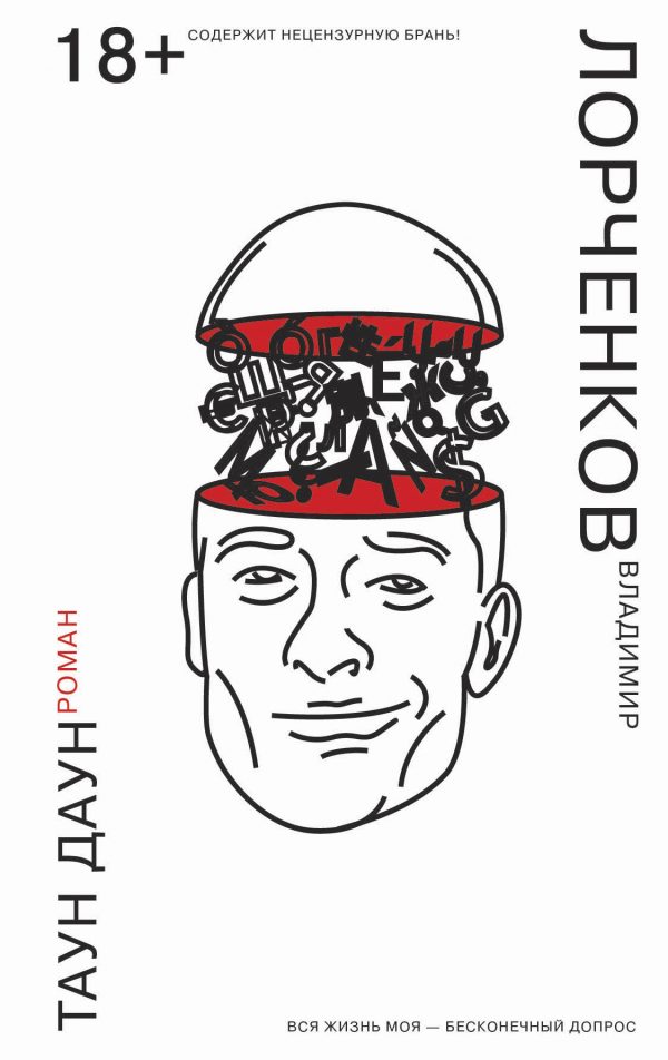 Обложка книги «Таун Даун»