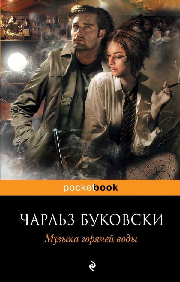 Обложка книги «Музыка горячей воды»