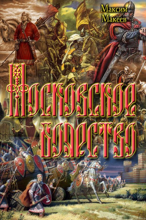 Обложка книги «Московское боярство»