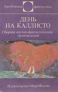 Обложка книги «Невидимые преступники»