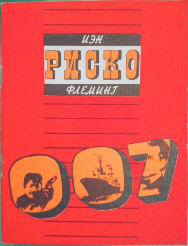 Обложка книги «Риско»