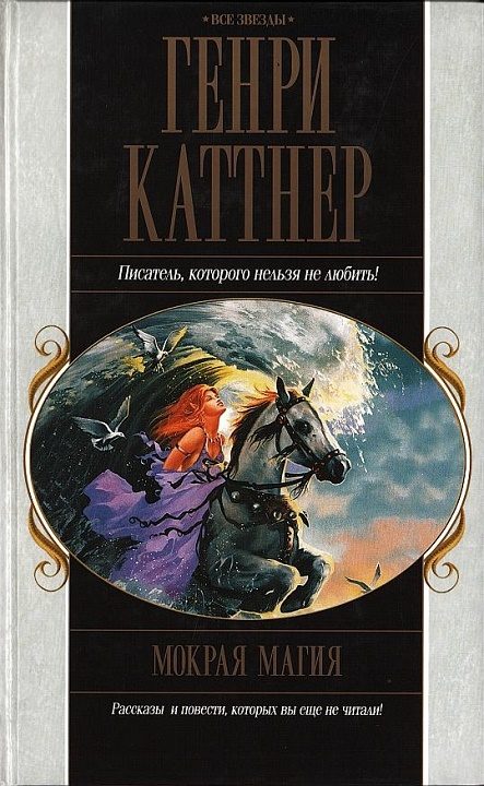 Обложка книги «Мокрая магия»