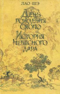 Обложка книги «История Небесного дара»