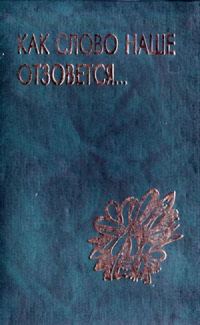 Обложка книги «Время поэтов и нечисти»