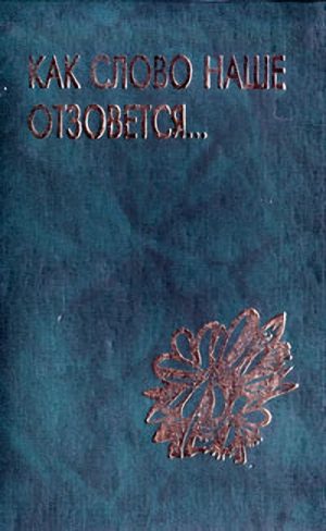 Обложка книги «Время поэтов и нечисти»