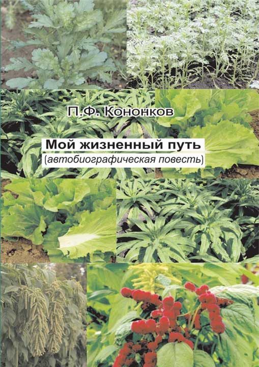 Обложка книги «Мой жизненный путь»