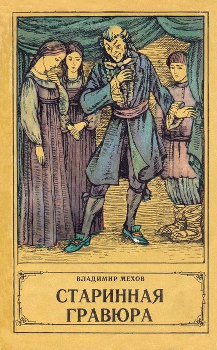 Обложка книги «Еретик»