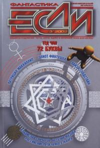Обложка книги «72 буквы»