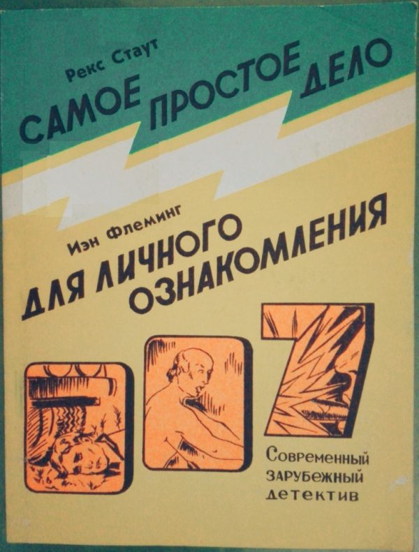 Обложка книги «Самое простое дело. Для личного ознакомления»
