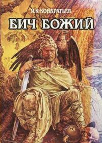 Обложка книги «О творчестве Ивана Кондратьева»