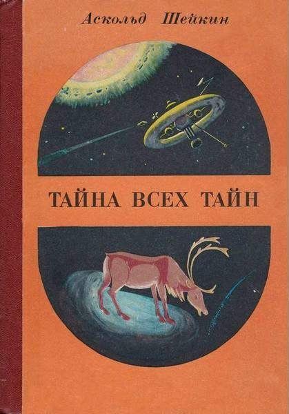 Обложка книги «Северная баллада»