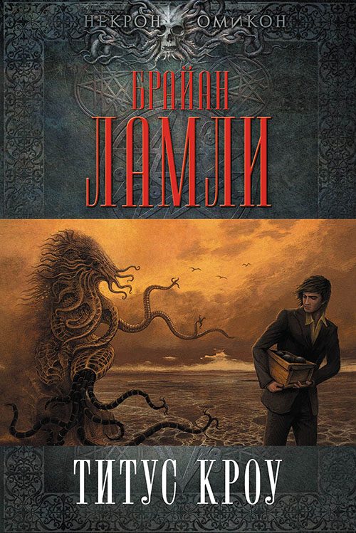 Обложка книги «Титус Кроу»