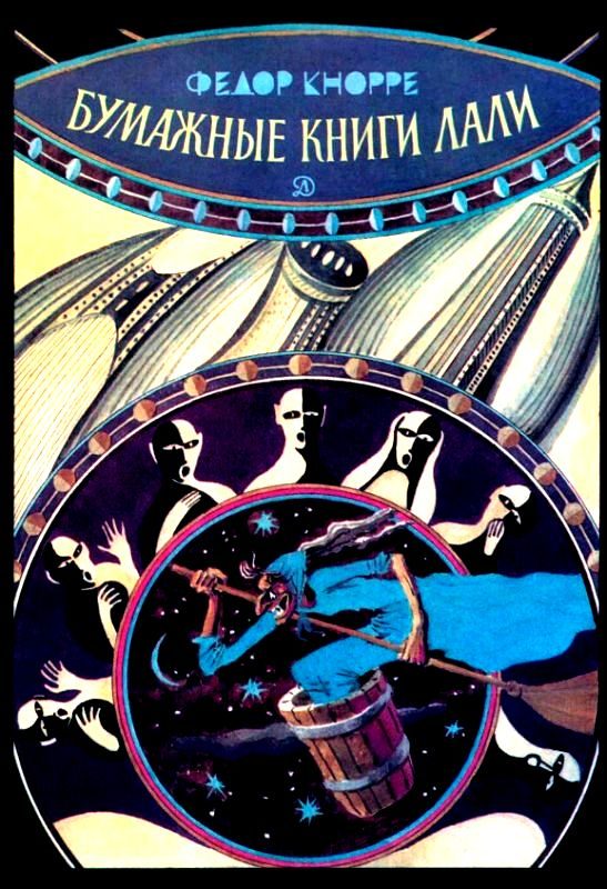 Обложка книги «Бумажные книги Лали»