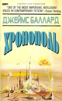Обложка книги «Хронополь»
