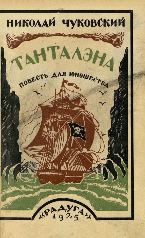 Обложка книги «Танталэна»