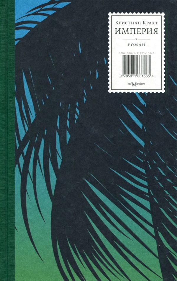 Обложка книги «Империя»