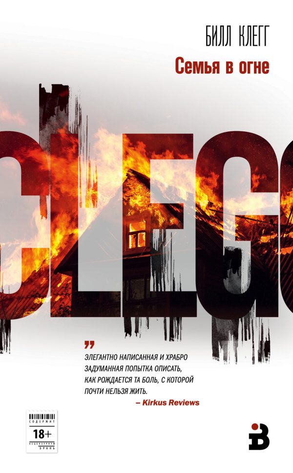 Обложка книги «Семья в огне»