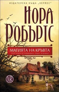 Обложка книги «Магията на кръвта»