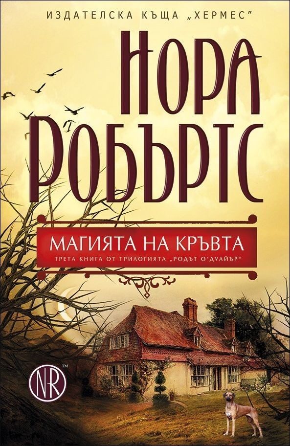 Обложка книги «Магията на кръвта»