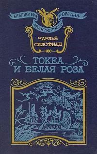 Обложка книги «В прерии вокруг патриарха»