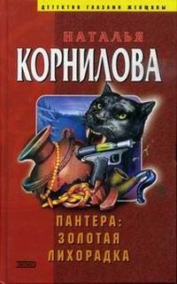 Обложка книги «Золотая лихорадка»