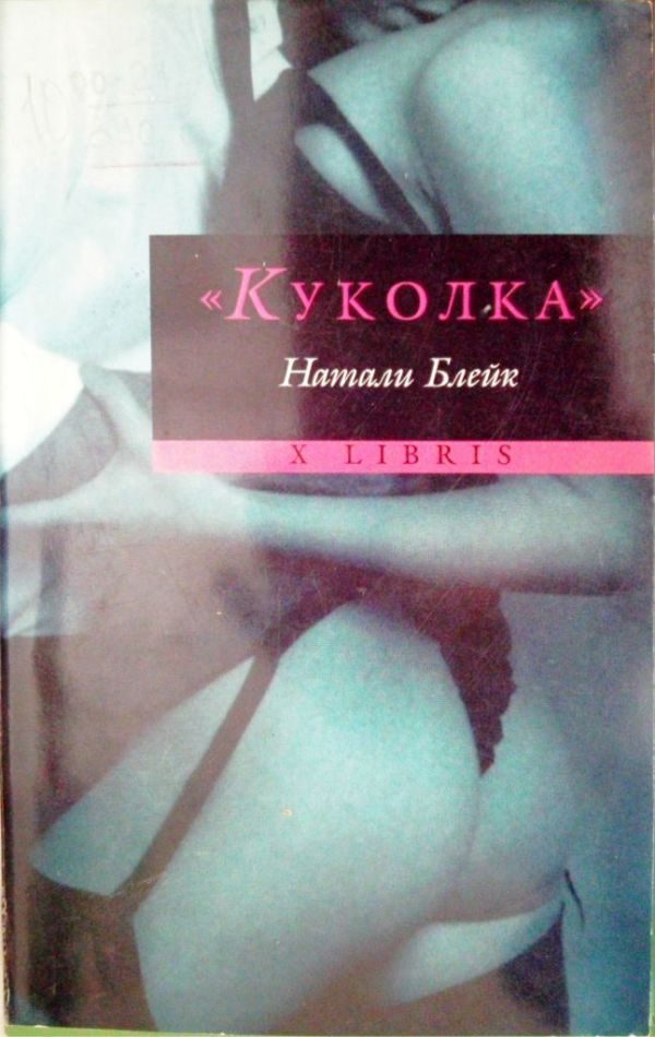 Обложка книги ««Куколка»»