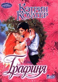 Обложка книги «Графиня»