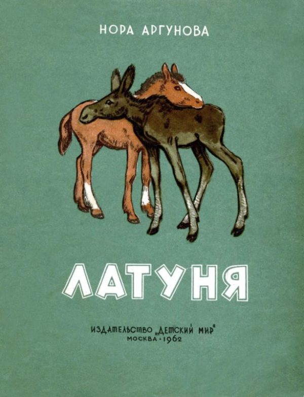 Обложка книги «Латуня»
