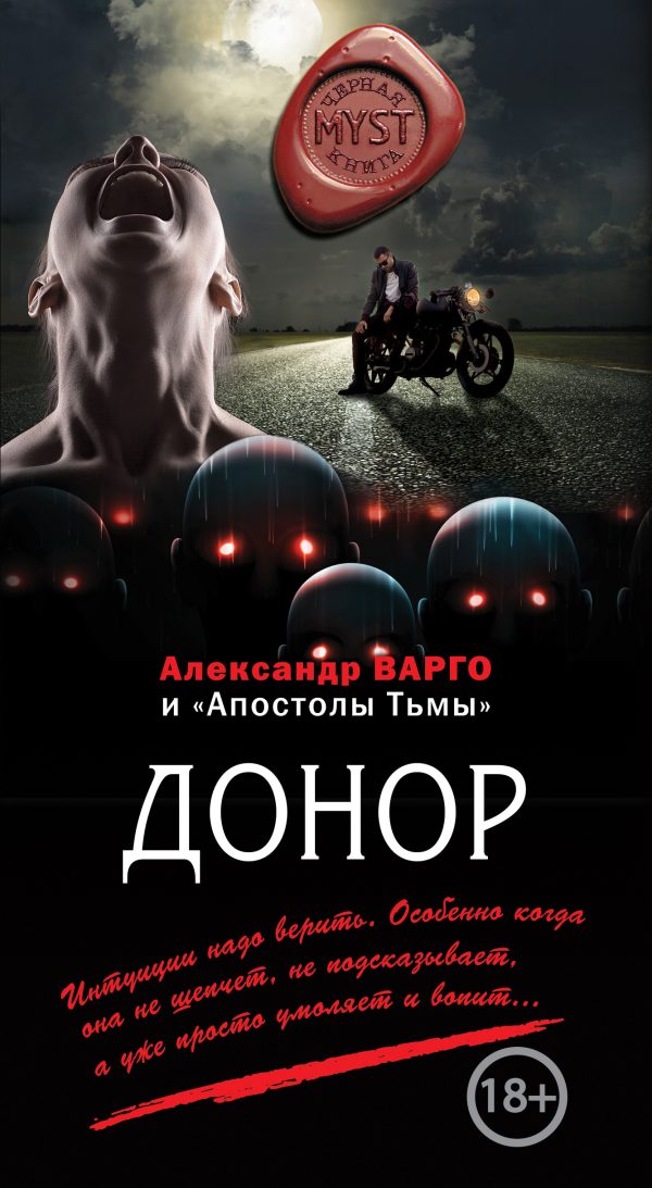 Обложка книги «Донор»