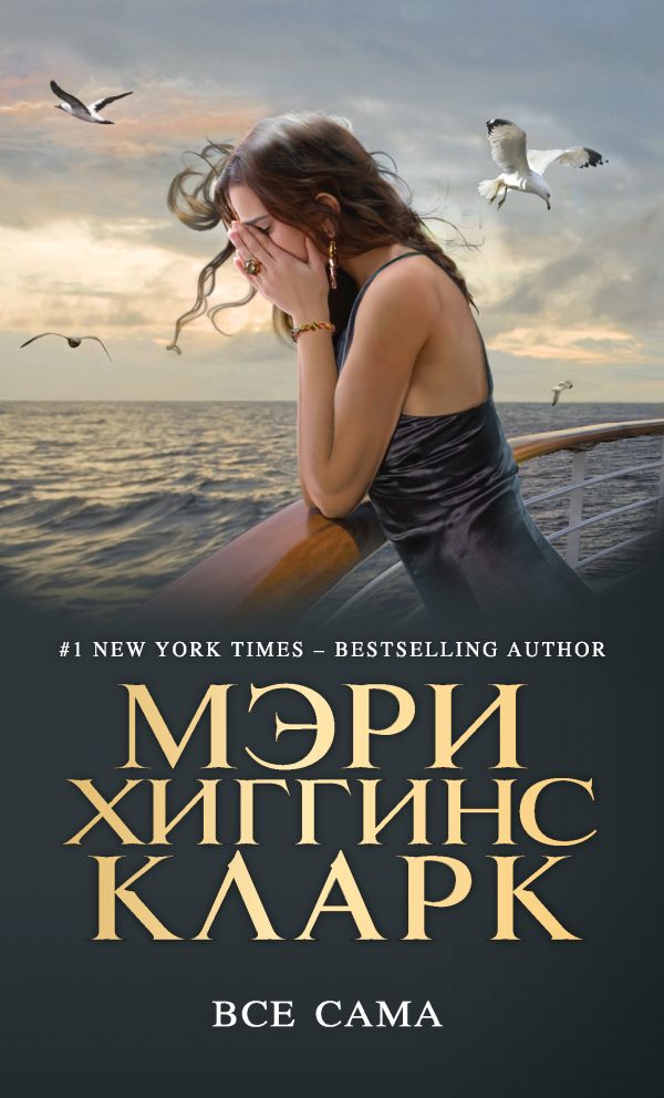 Обложка книги «Всё сама»