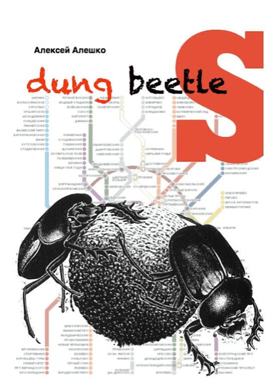Обложка книги «Dung beetles»