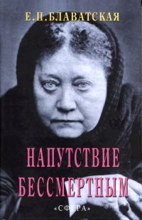 Обложка книги «Напутствие бессмертным»
