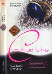 Обложка книги «Кольцо богини»