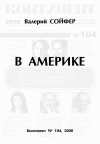 Обложка книги «В Америке»