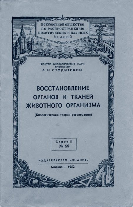 Обложка книги «Восстановление органов и тканей животного организма»