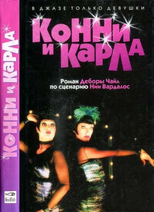 Обложка книги «Конни и Карла»