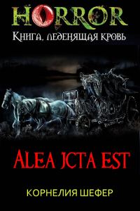 Обложка книги «Alea jacta est»