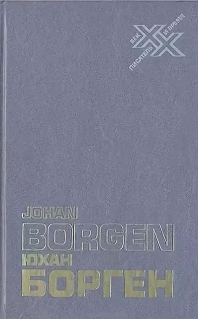 Обложка книги «Слова, живущие во времени. Статьи и эссе»