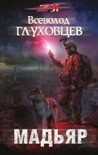Обложка книги «Мадьяр»