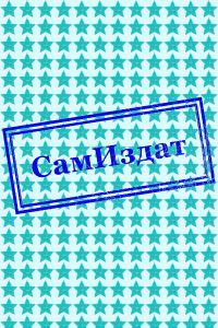 Обложка книги «Бог из воды»