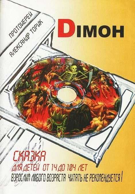 Обложка книги «Димон»