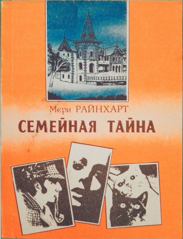 Обложка книги «Семейная тайна»