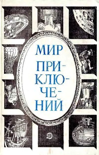 Обложка книги «Два года из жизни Андрея Ромашова»