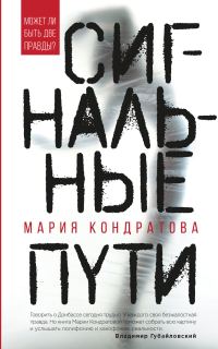 Обложка книги «Сигнальные пути»