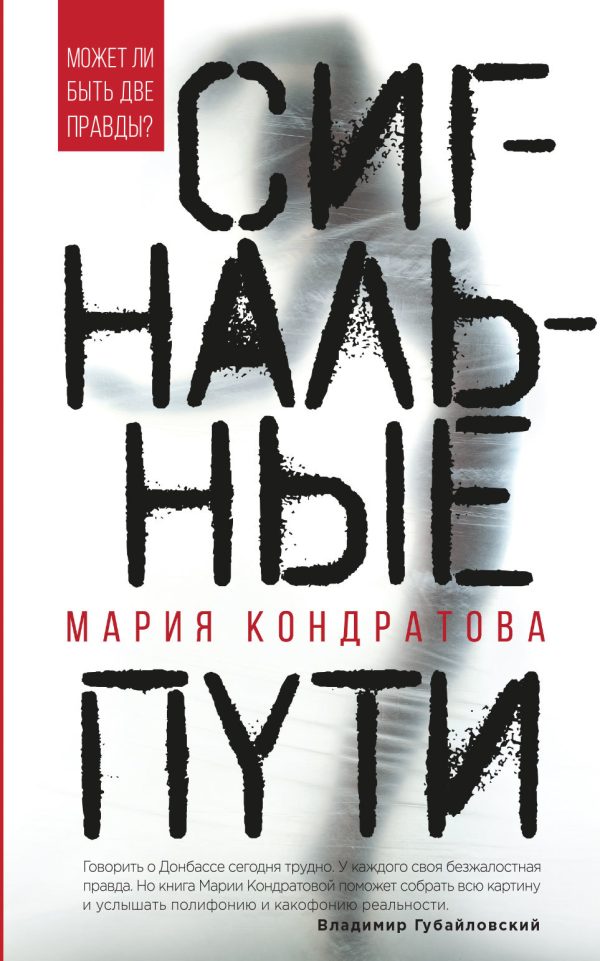 Обложка книги «Сигнальные пути»