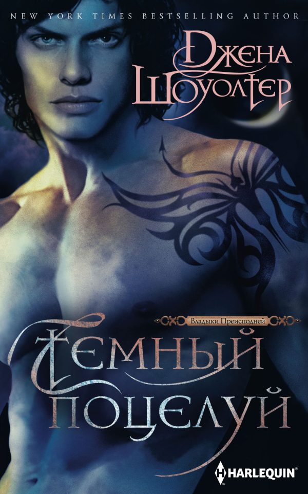 Обложка книги «Темный поцелуй»