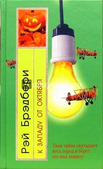 Обложка книги «Нечисть над лестницей»
