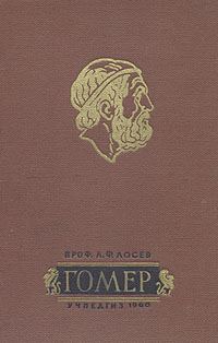 Обложка книги «Гомер»