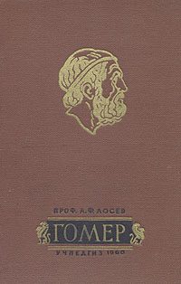 Обложка книги «Гомер»