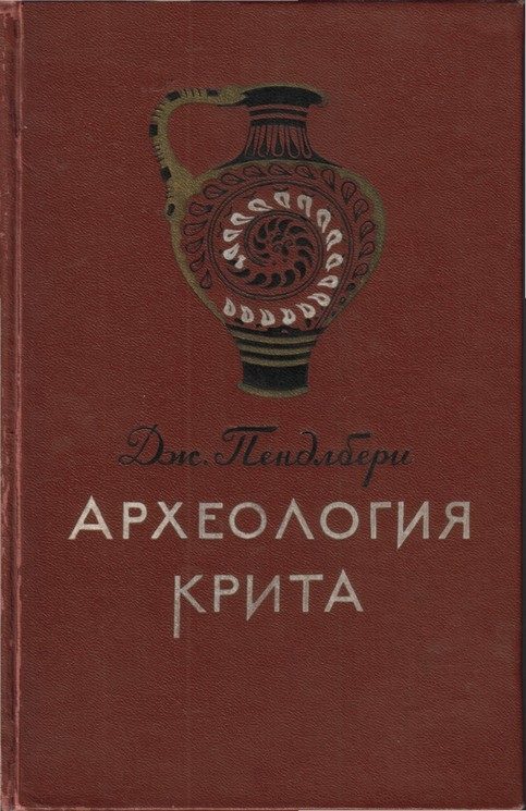 Обложка книги «Археология Крита»